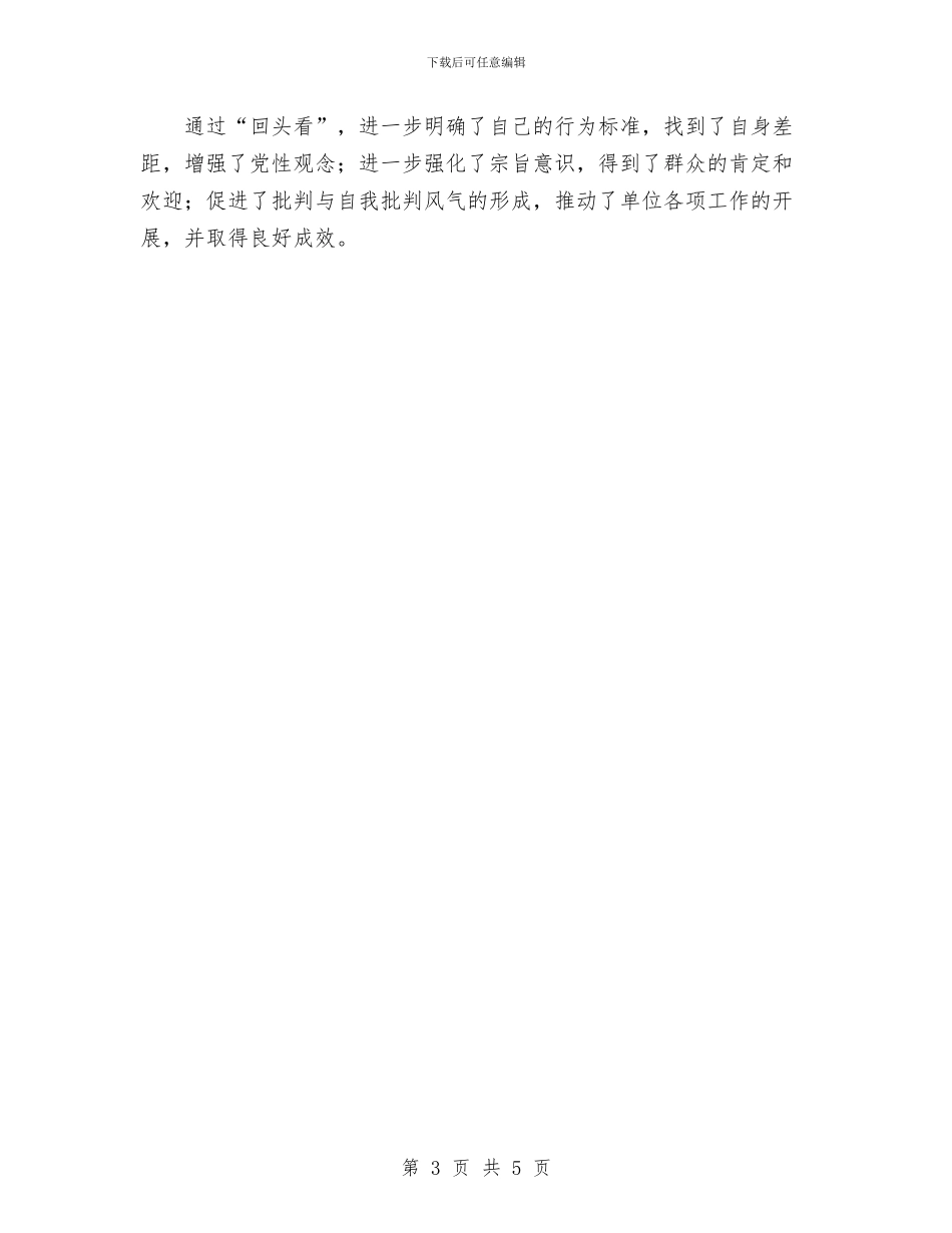 先进性教育整改提高阶段“回头看”工作小结与先进性教育机关党支部工作总结汇编_第3页