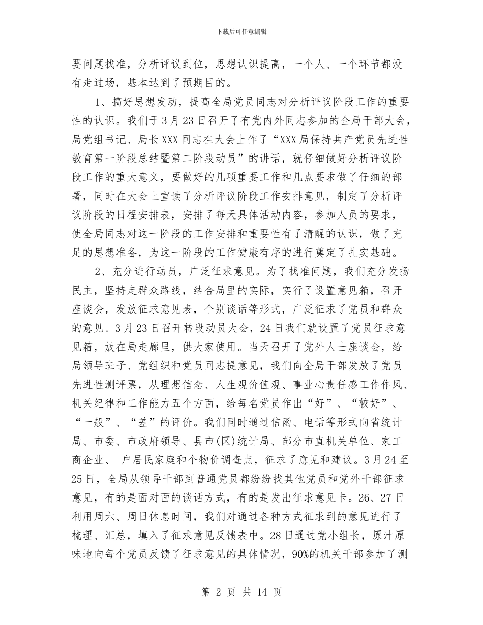 先进性教育整改提高阶段动员报告与先进性教育整改方案_第2页