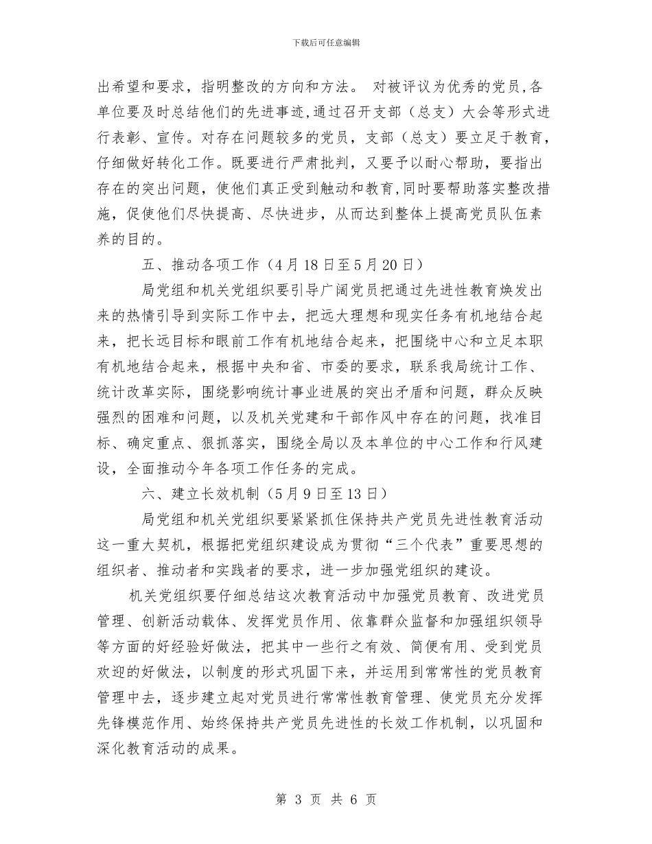 先进性教育整改提高阶段安排与先进性教育整改方案-农业厅汇编_第3页