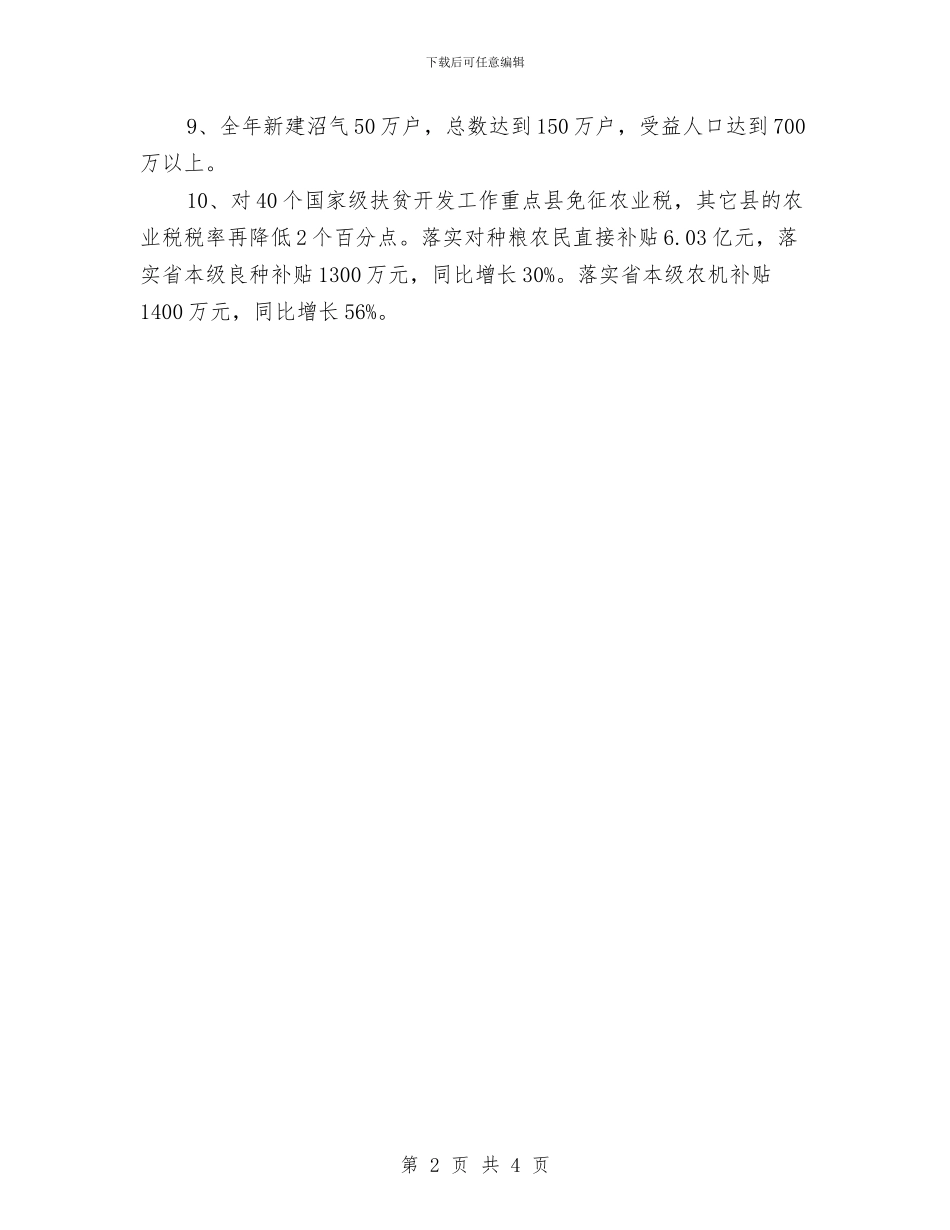 先进性教育整改方案-农业厅与先进性教育整改方案-工商局汇编_第2页