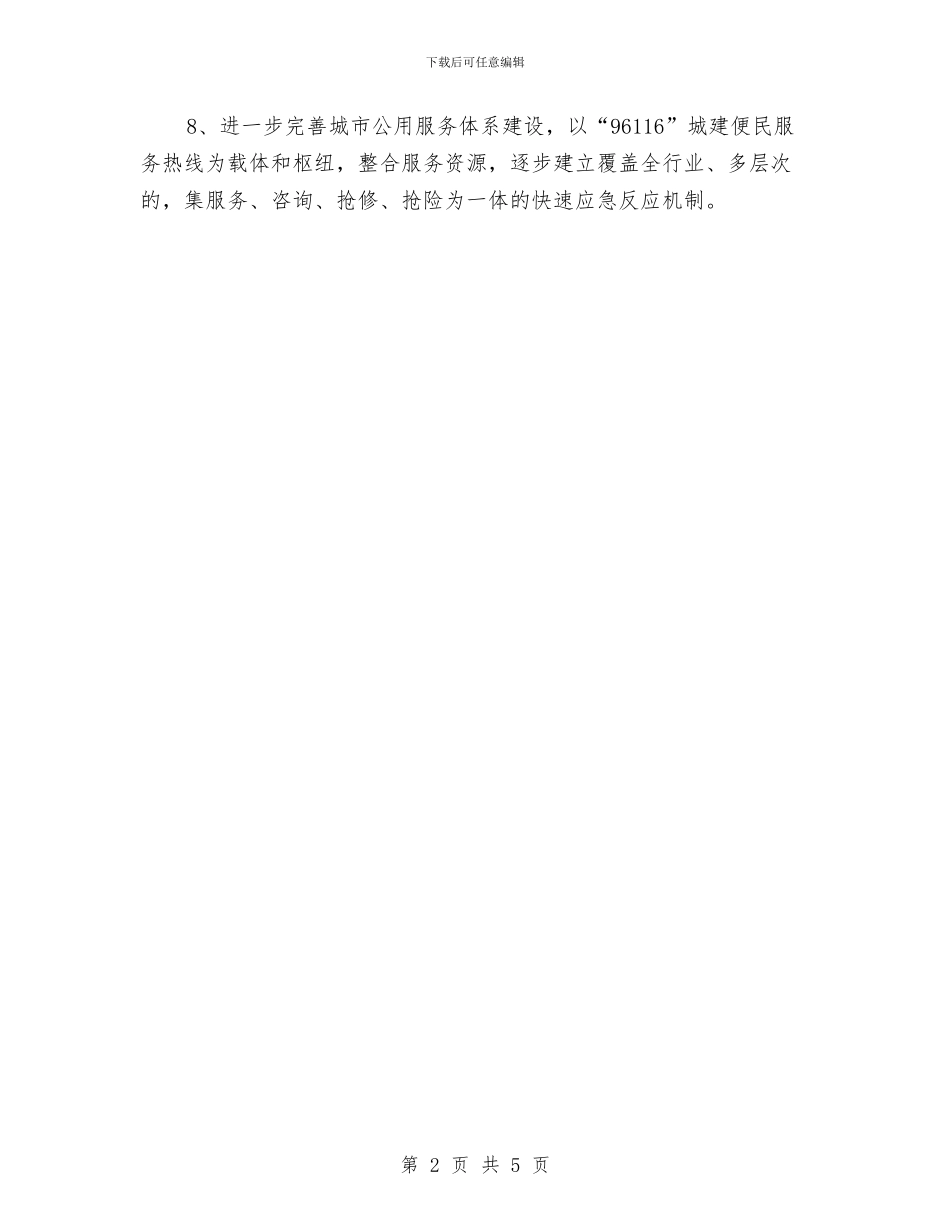 先进性教育整改方案_第2页