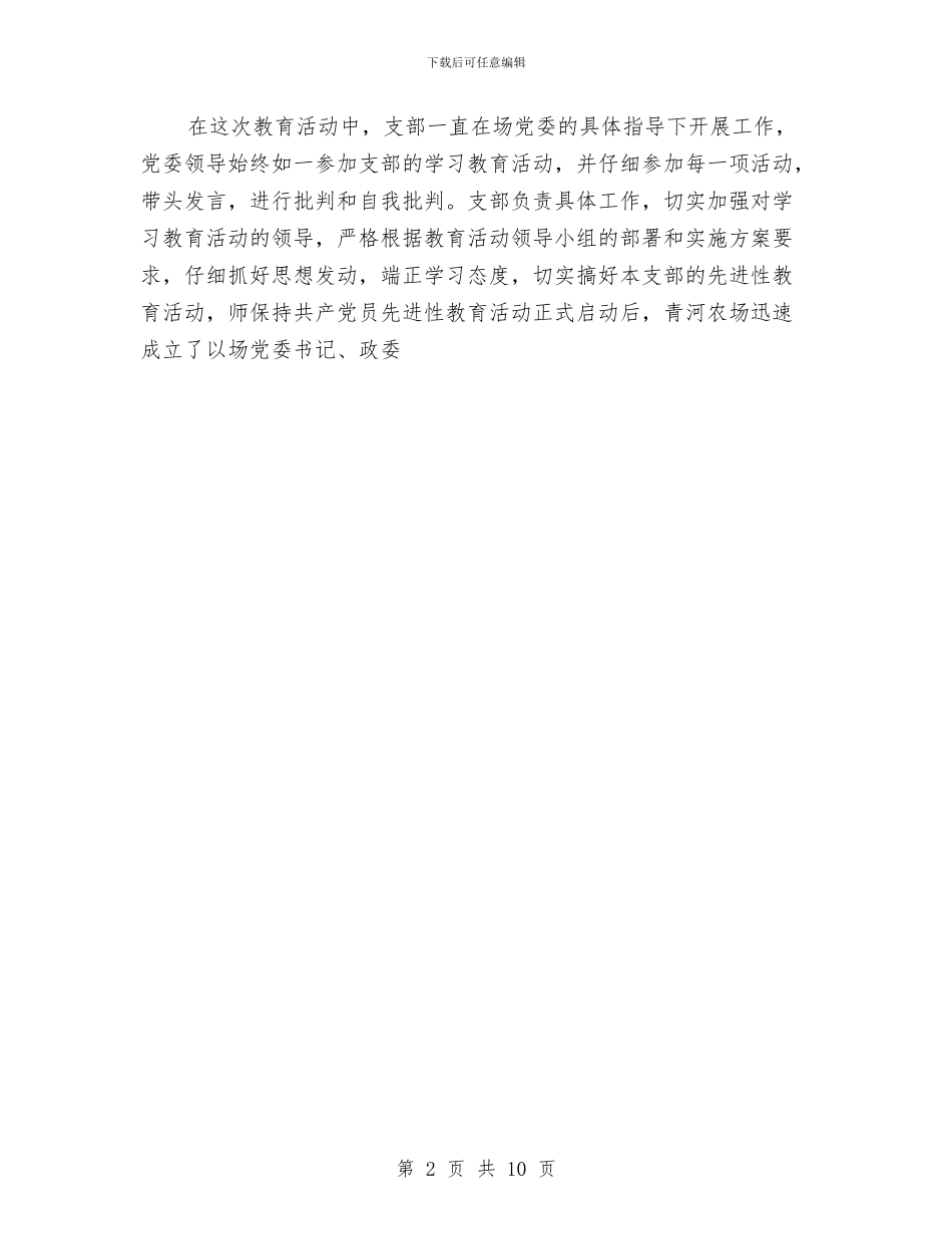 先进性教育机关党支部工作总结与先进性教育活动“回头看”工作总结汇编_第2页