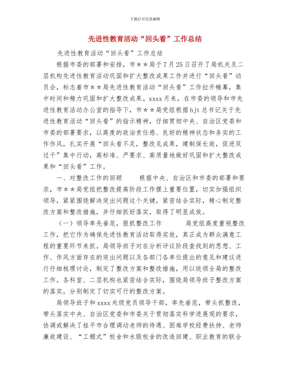 先进性教育机关党支部工作总结与先进性教育活动“回头看”工作总结汇编_第3页