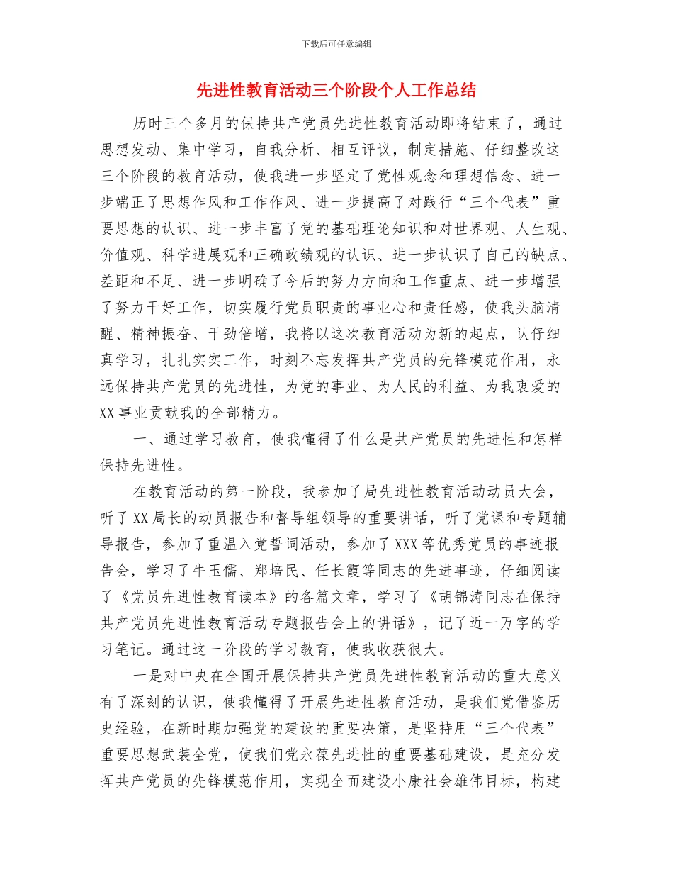 先进性教育机关党支部工作总结与先进性教育活动三个阶段个人工作总结汇编_第3页