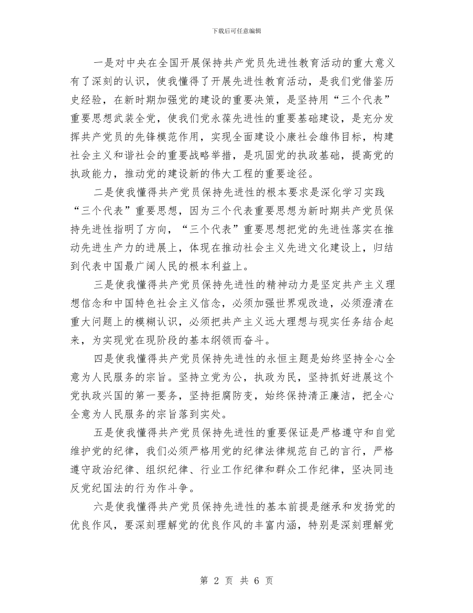 先进性教育活动三个阶段个人总结与先进性教育活动个人阶段总结汇编_第2页