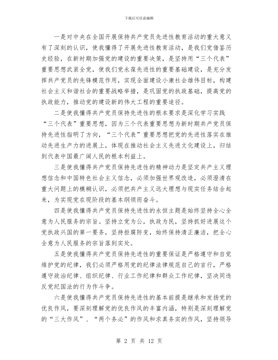 先进性教育活动三阶段个人总结与先进性教育活动个人全面总结工作总结汇编_第2页