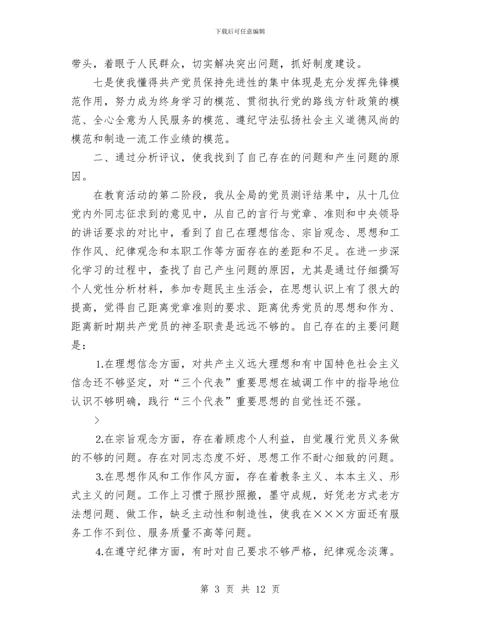 先进性教育活动三阶段个人总结与先进性教育活动个人全面总结汇编_第3页