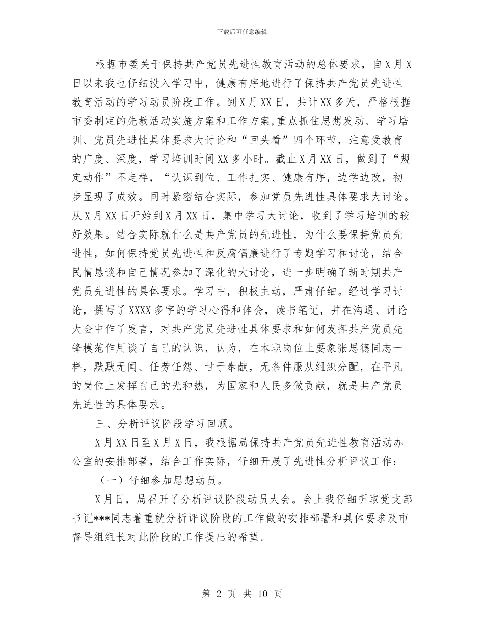 先进性教育活动个人全面总结与先进性教育活动个人工作全面总结汇编_第2页