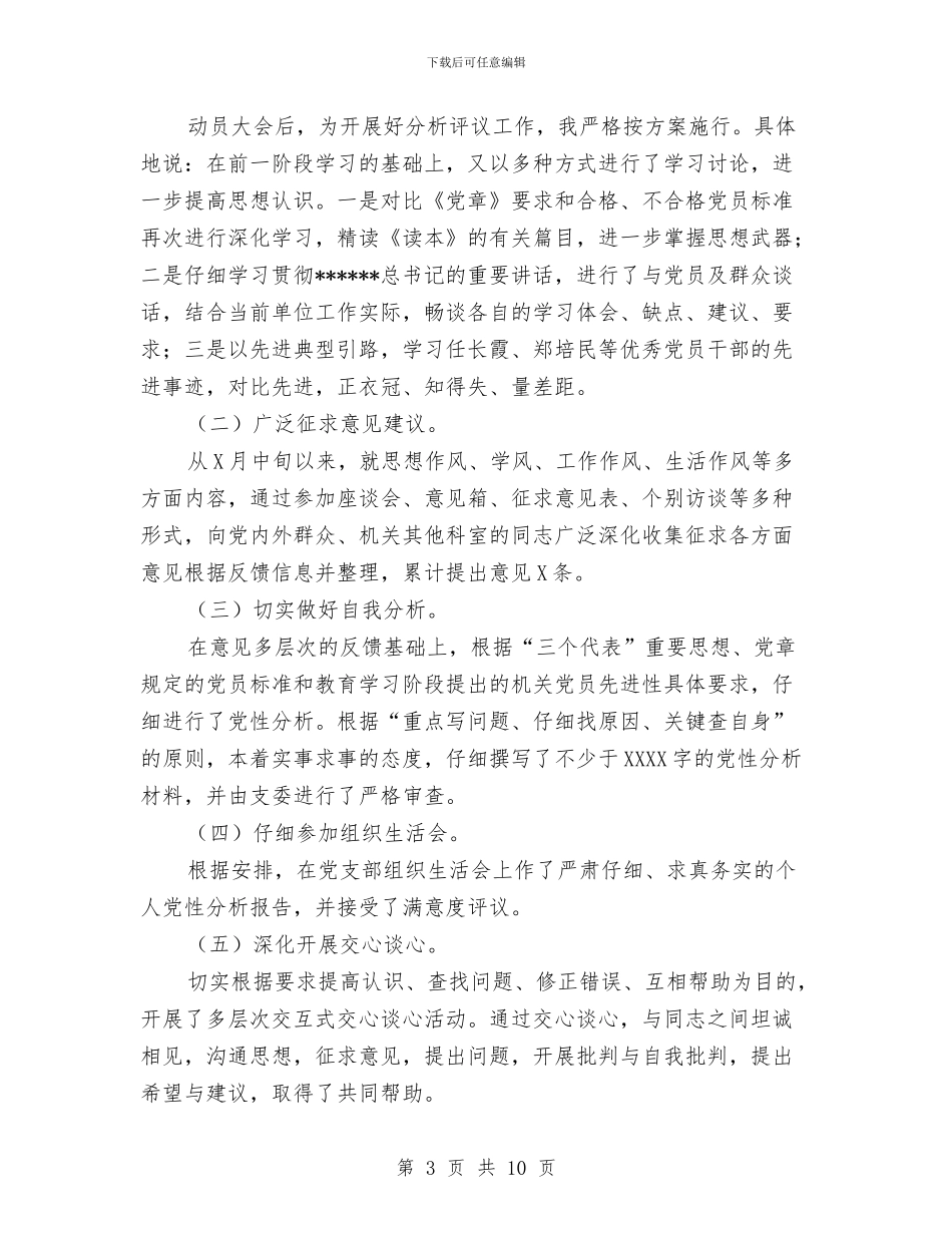 先进性教育活动个人全面总结与先进性教育活动个人工作全面总结汇编_第3页