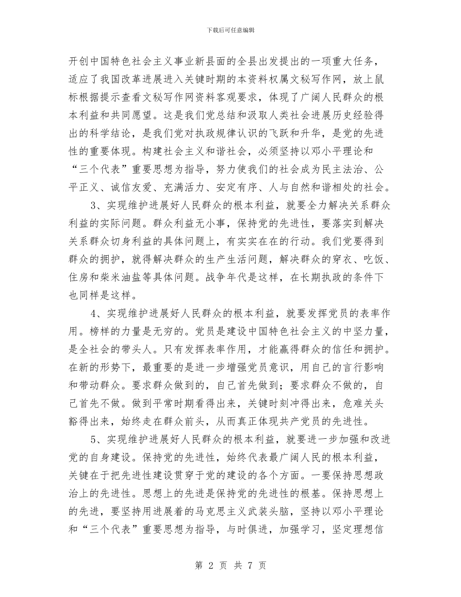 先进性教育活动个人工作总结与先进性教育活动个人整改报告工作总结汇编_第2页