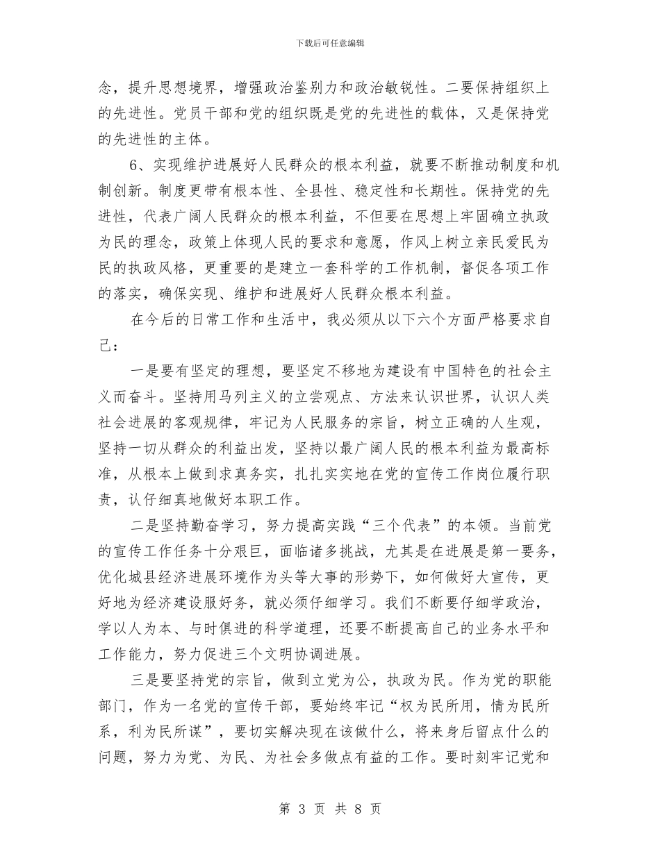 先进性教育活动个人工作总结与先进性教育活动个人阶段总结汇编_第3页