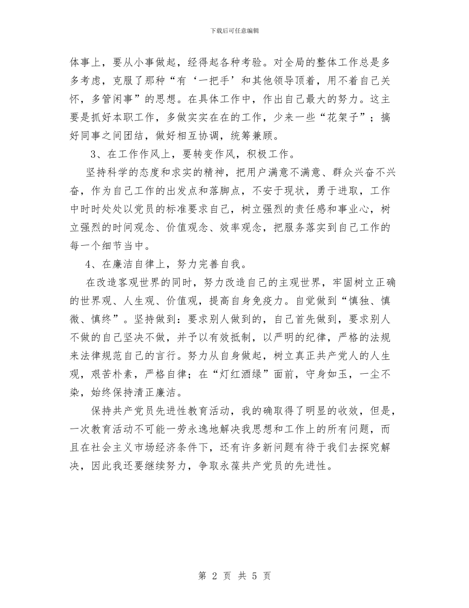 先进性教育活动个人总结与先进性教育活动党支部全面工作总结汇编_第2页