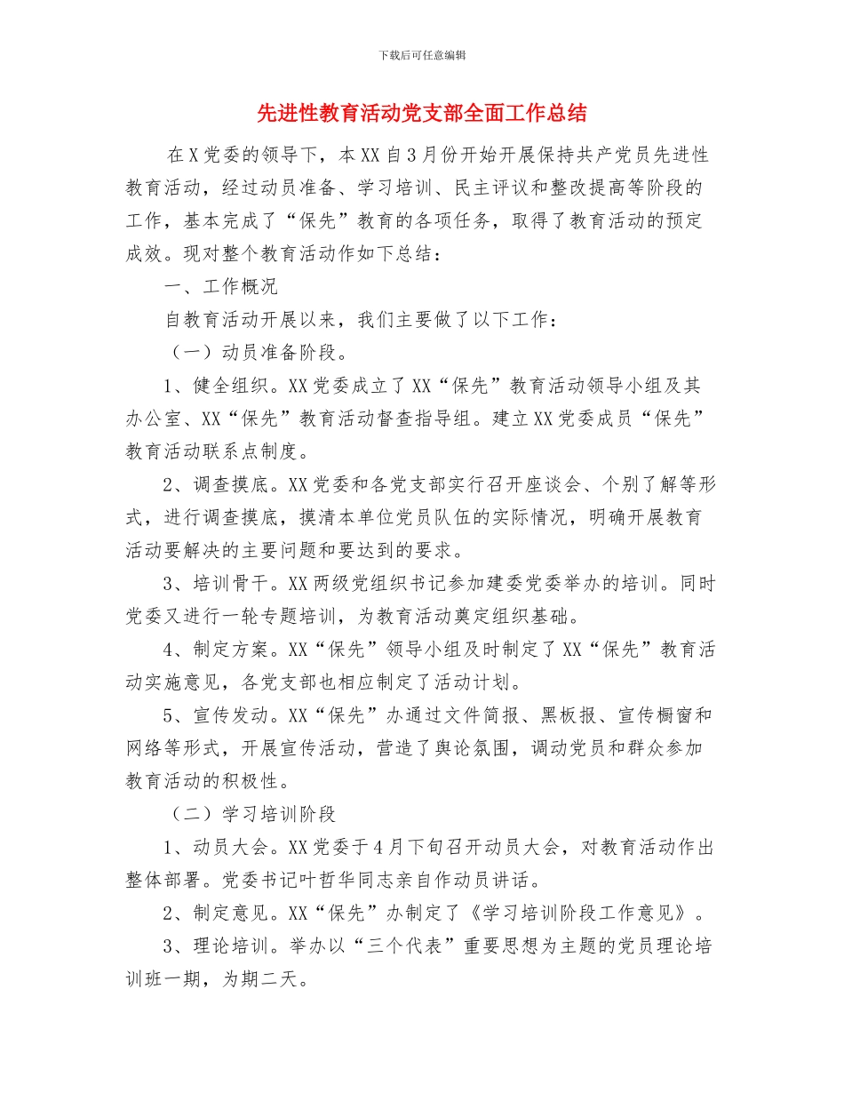 先进性教育活动个人总结与先进性教育活动党支部全面工作总结汇编_第3页