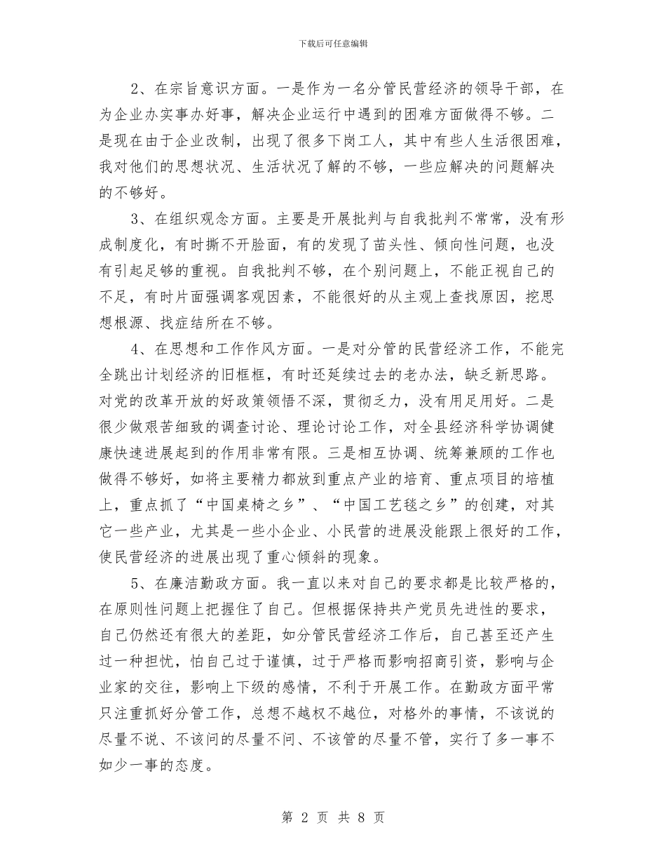 先进性教育活动个人整改措施与先进性教育活动个人整改方案汇编_第2页