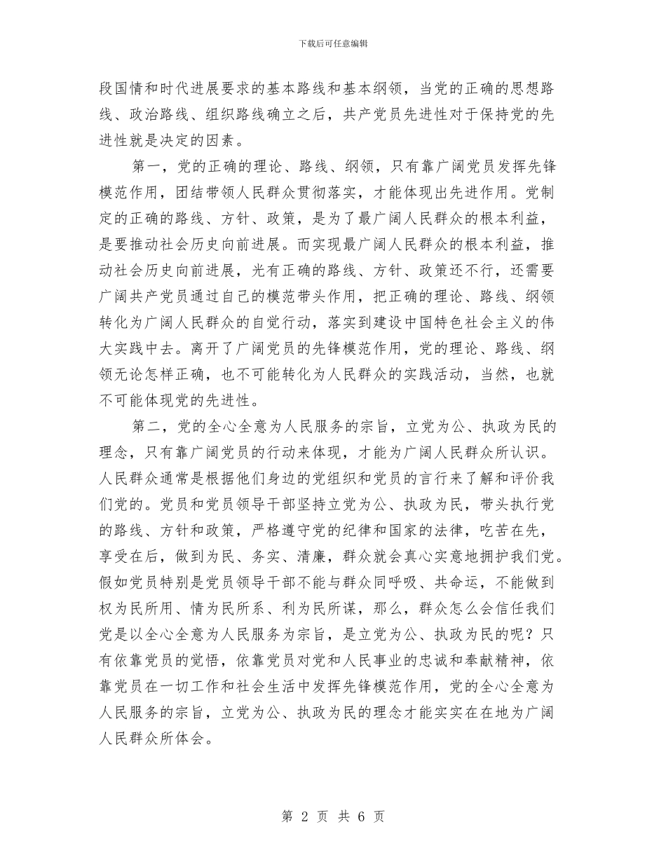 先进性教育活动个人阶段总结与先进性教育活动党支部全面工作总结汇编_第2页
