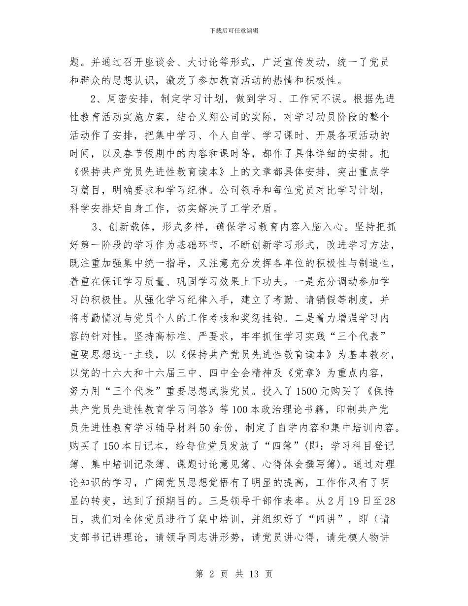 先进性教育活动先进集体申报材料与先进性教育活动工商系统个人整改报告汇编_第2页