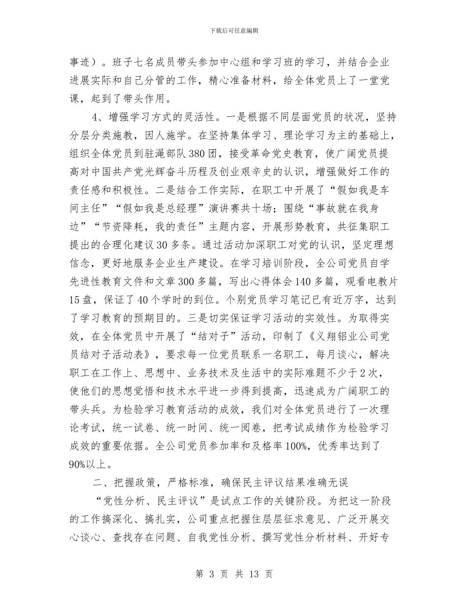 先进性教育活动先进集体申报材料与先进性教育活动工商系统个人整改报告汇编_第3页