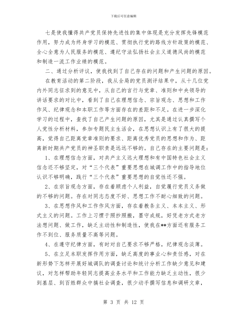 先进性教育活动全阶段个人小结与先进性教育活动全面工作总结汇编_第3页