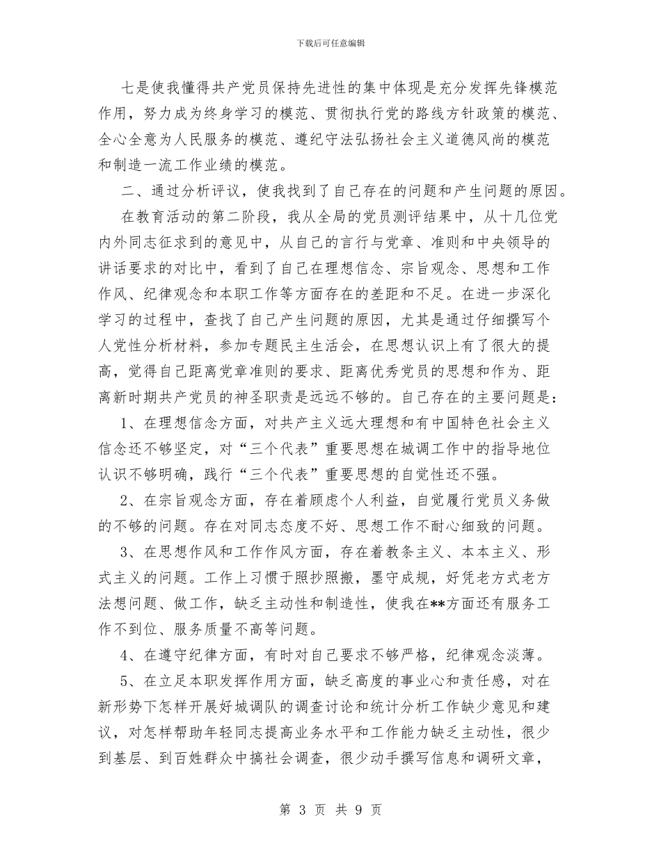 先进性教育活动全阶段个人小结与先进性教育活动学习动员阶段个人总结汇编_第3页