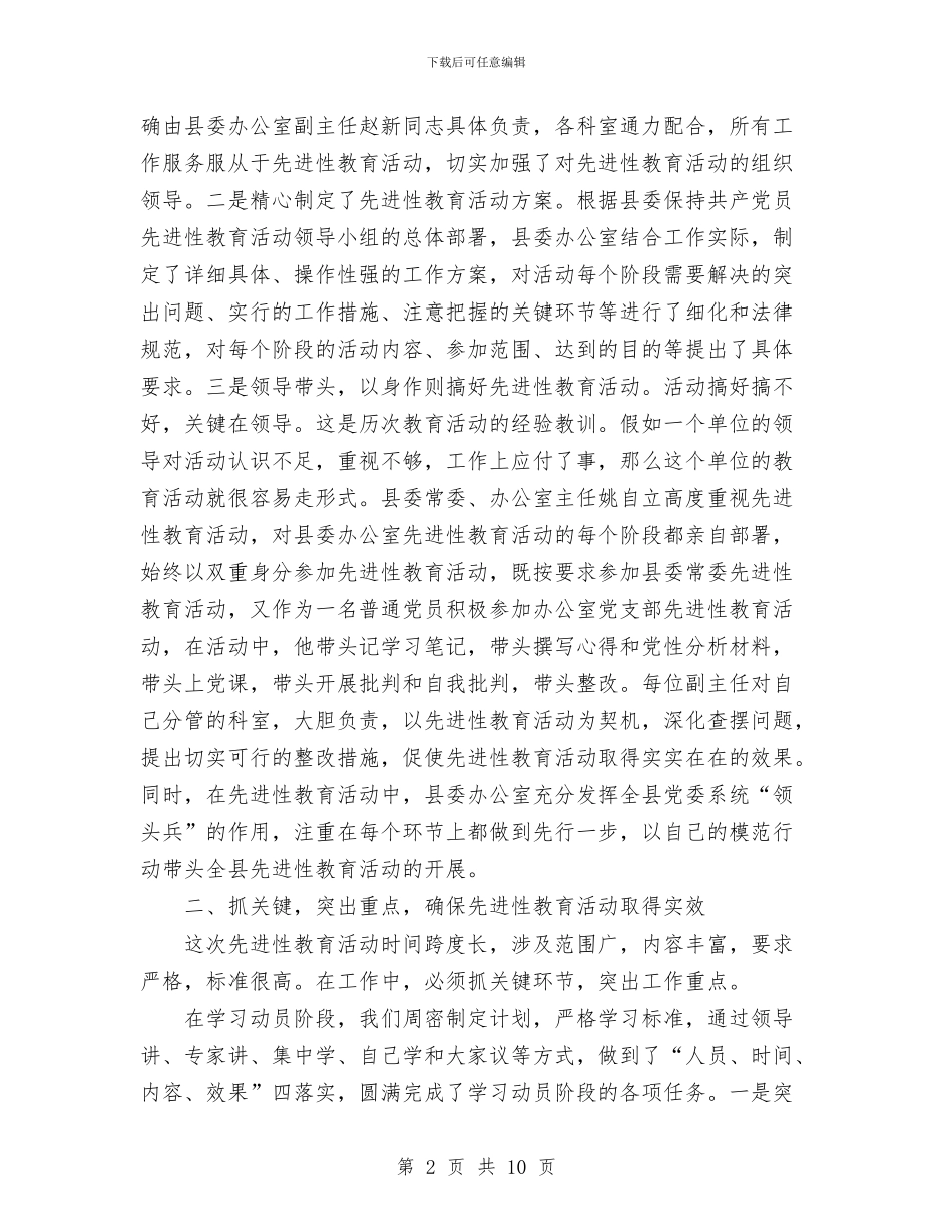 先进性教育活动全面工作总结与先进性教育活动学习动员阶段个人总结汇编_第2页