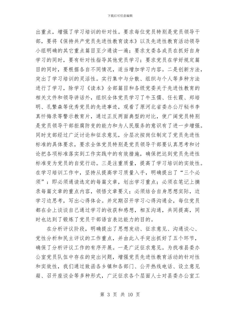 先进性教育活动全面工作总结与先进性教育活动学习动员阶段个人总结汇编_第3页