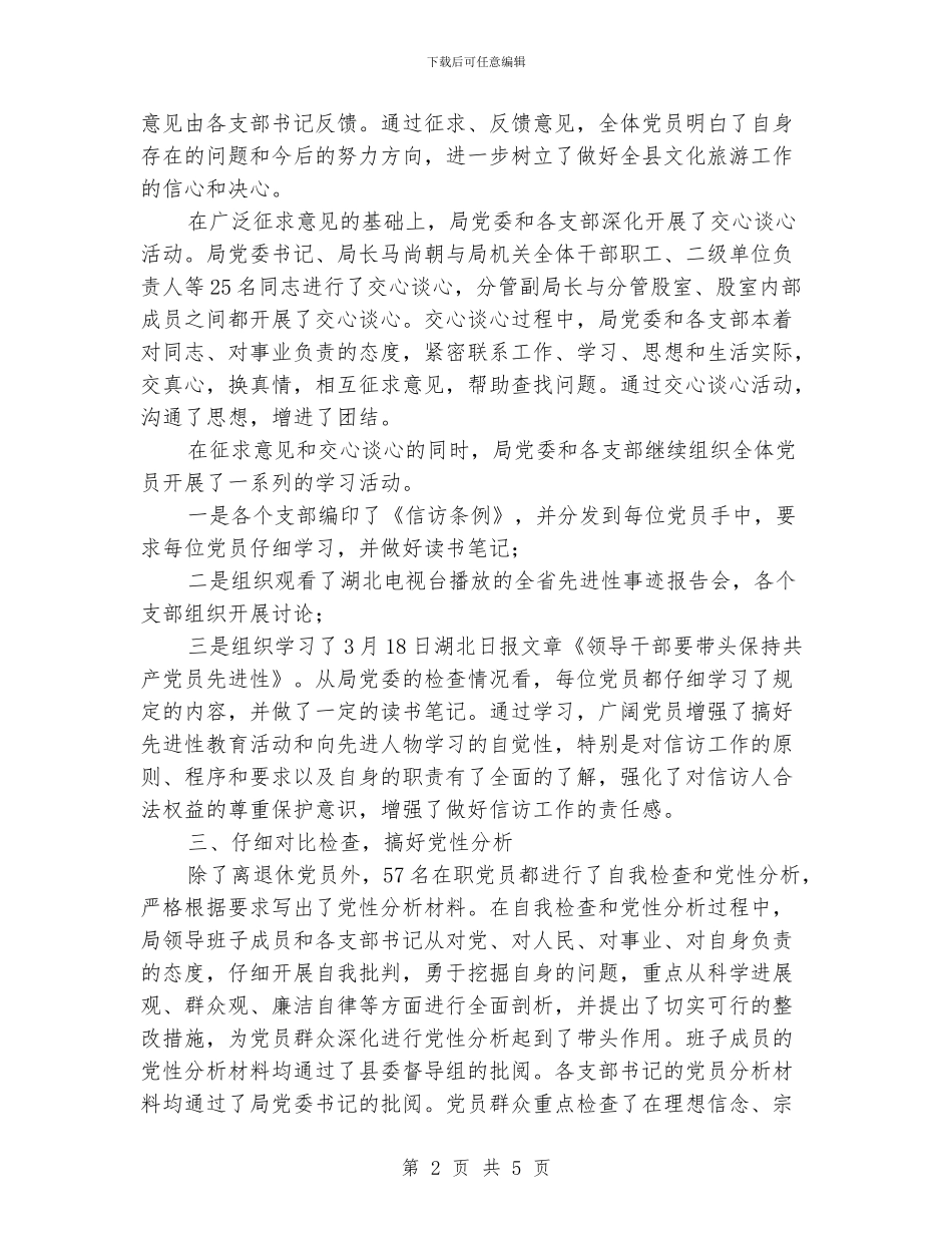先进性教育活动分析评议阶段工作总结_第2页
