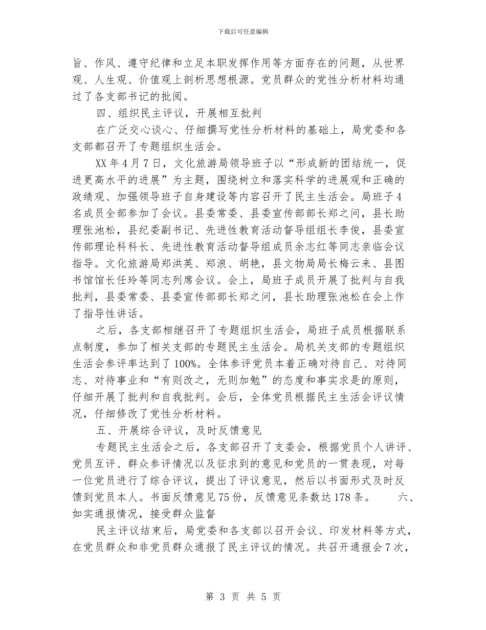 先进性教育活动分析评议阶段工作总结_第3页
