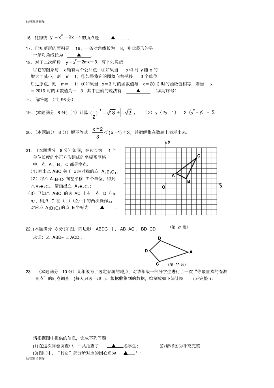 中考试题开明中学模拟试卷_第2页