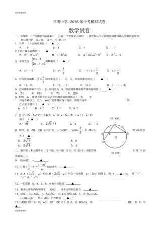 中考试题开明中学模拟试卷