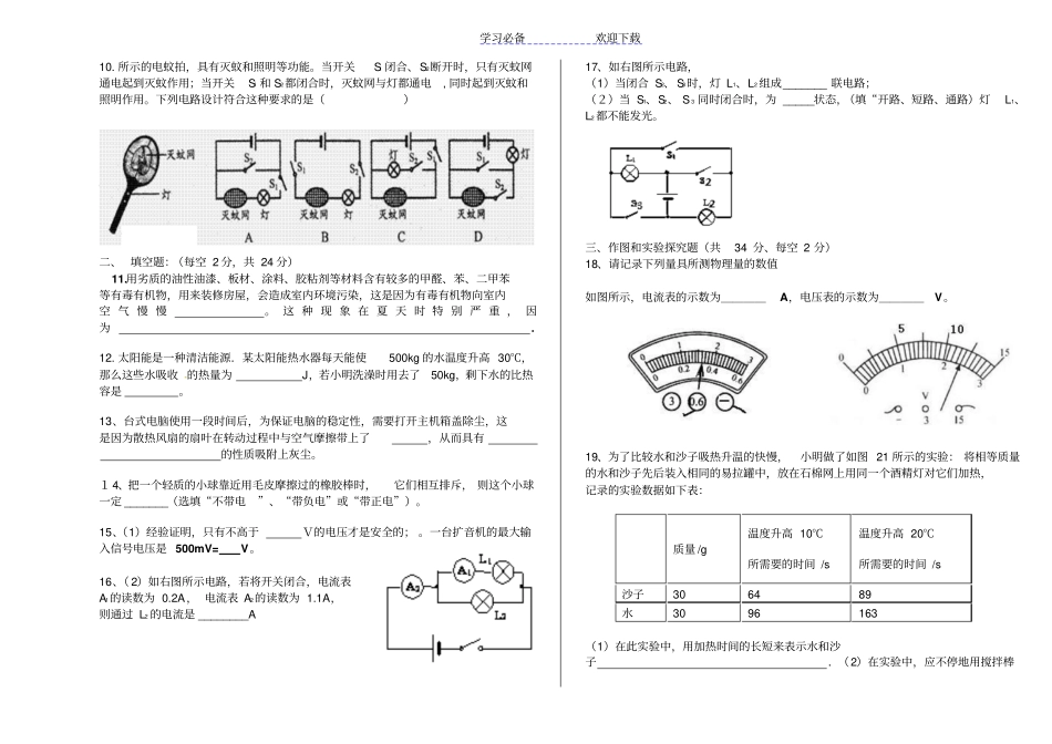九年级物理第一次月考试题_第2页