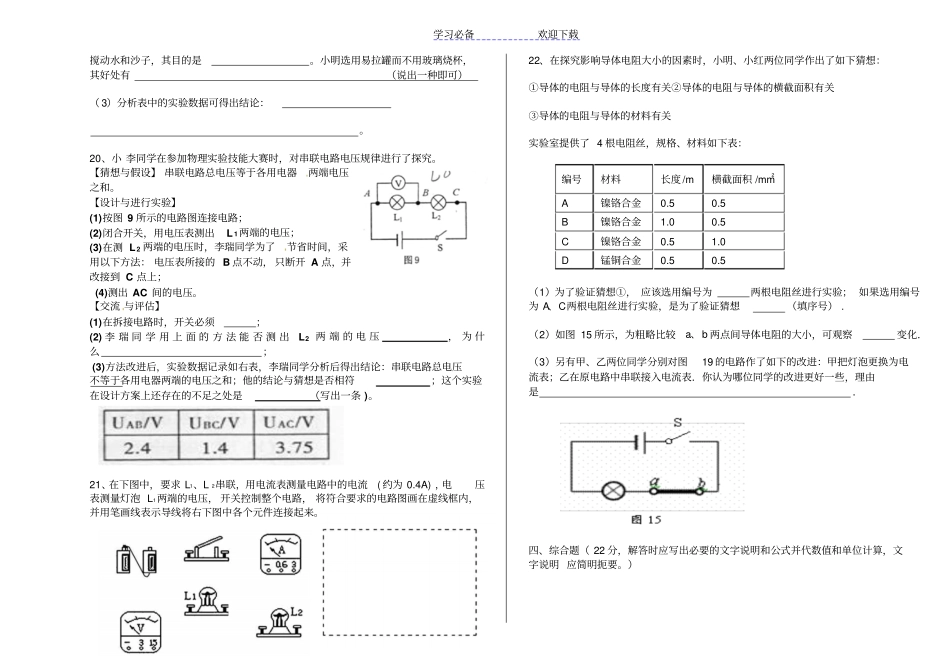 九年级物理第一次月考试题_第3页