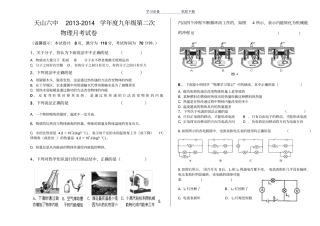 九年级物理第一次月考试题