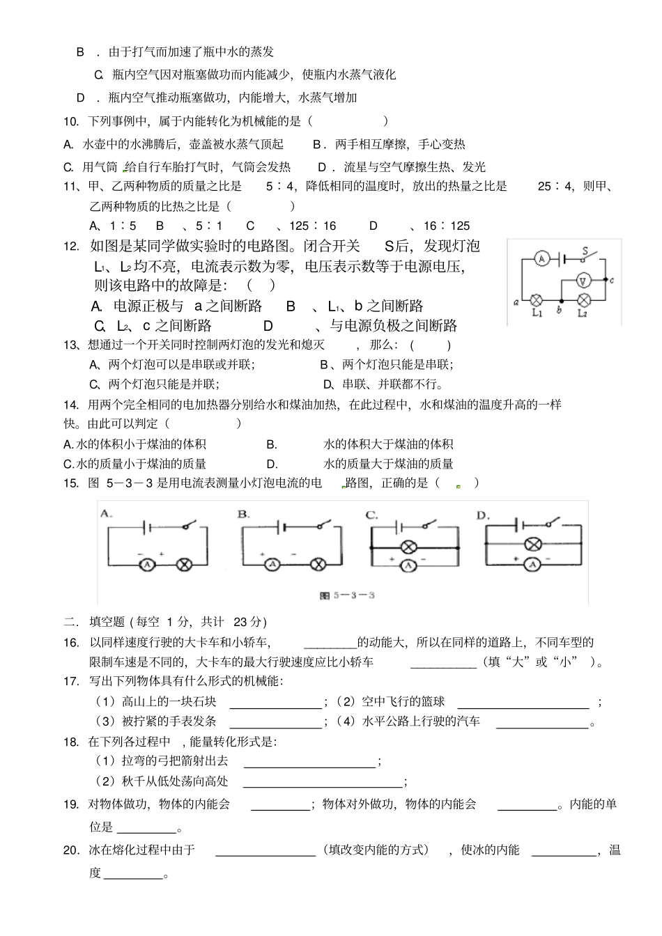 九年级物理第一次月考试题北师大版_第2页