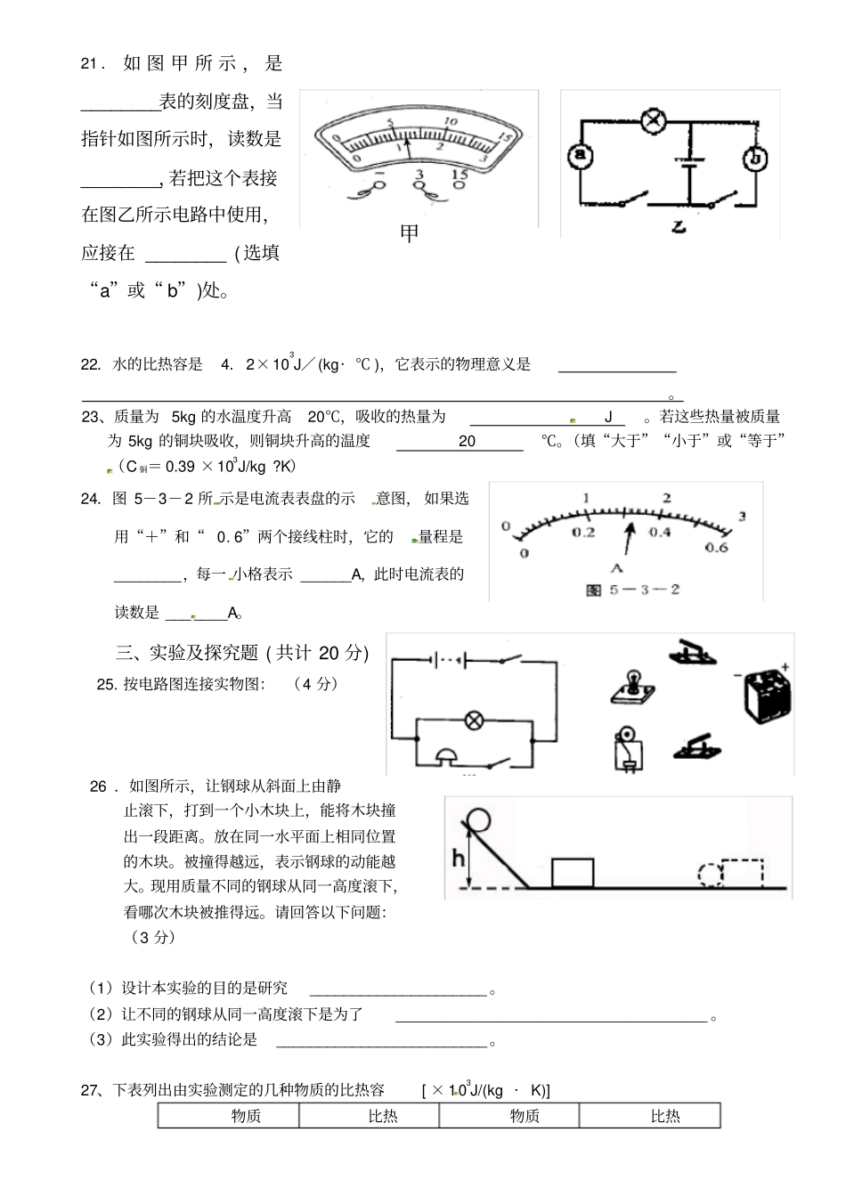 九年级物理第一次月考试题北师大版_第3页