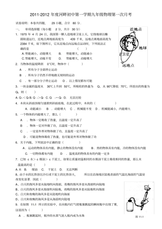 九年级物理第一次月考试题北师大版