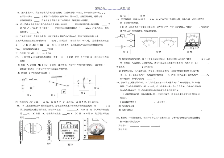 九年级物理竞赛试题_第2页