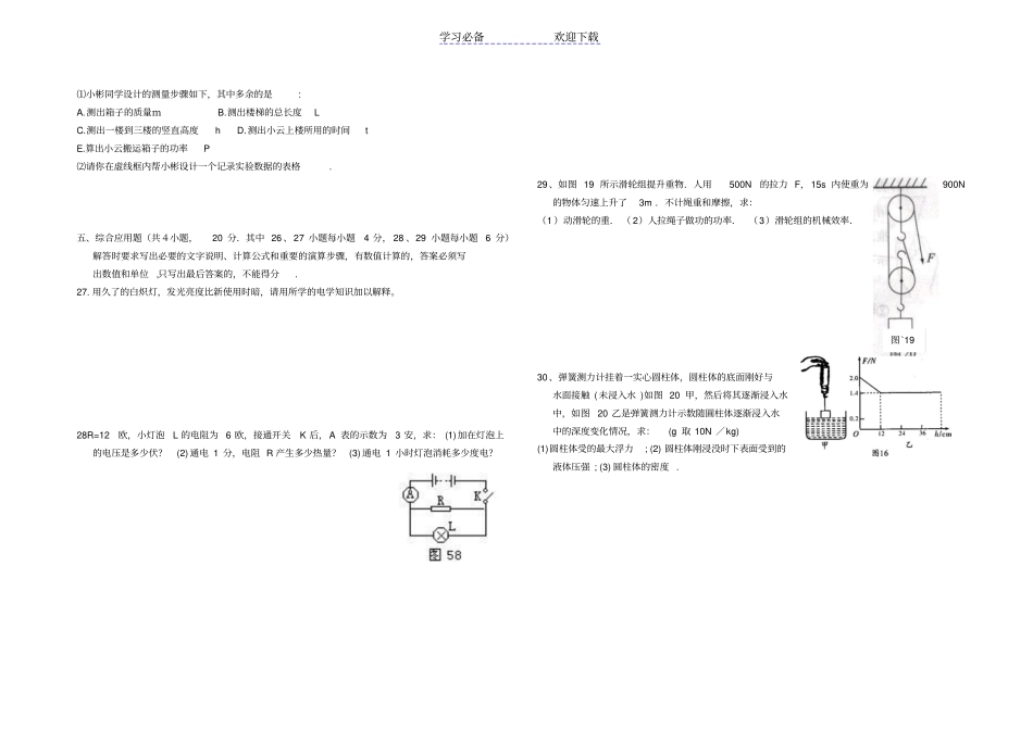 九年级物理竞赛试题_第3页