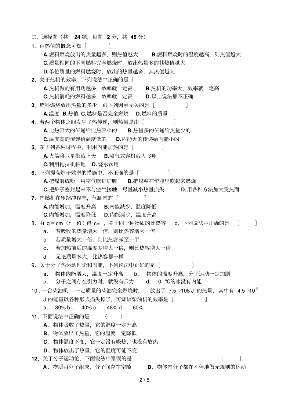 九年级物理第十六章热和能综合测试试卷人教版00315_第2页
