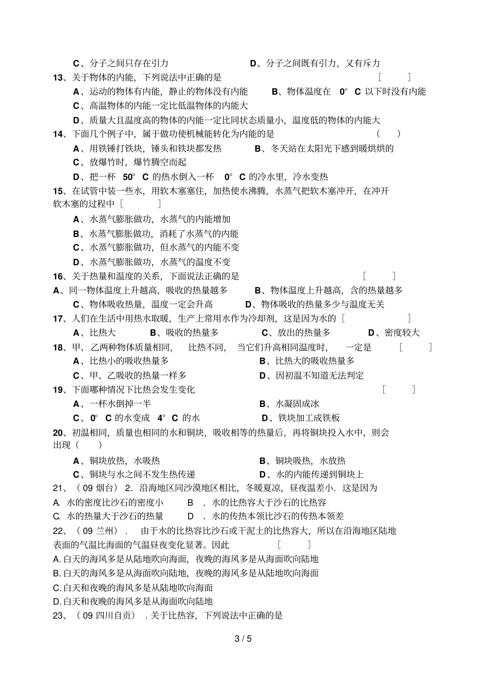 九年级物理第十六章热和能综合测试试卷人教版00315_第3页