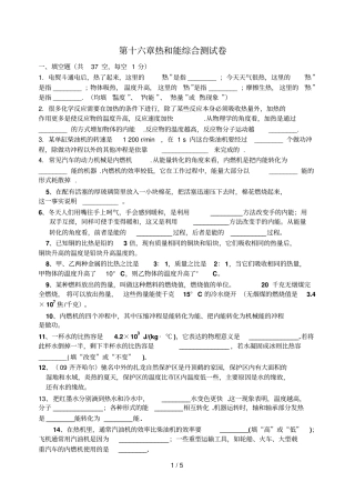 九年级物理第十六章热和能综合测试试卷人教版00315