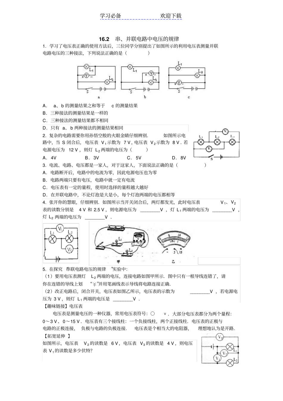 九年级物理第十六十七十八章习题_第2页