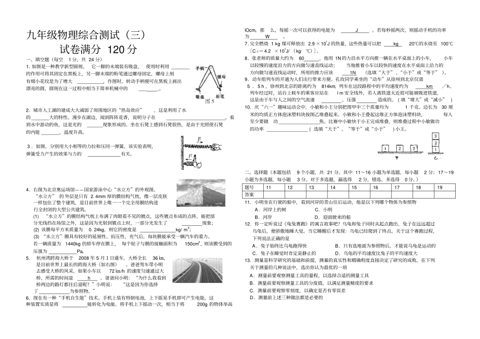 九年级物理综合测试综合测试及答案完美版三_第1页