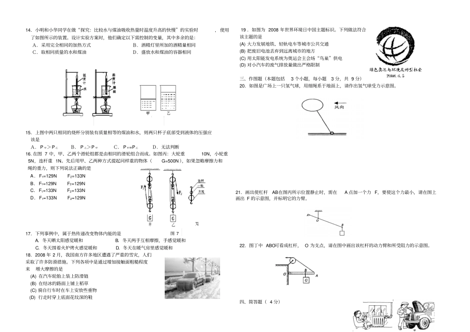 九年级物理综合测试综合测试及答案完美版三_第2页