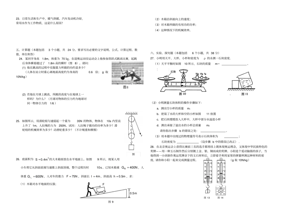 九年级物理综合测试综合测试及答案完美版三_第3页