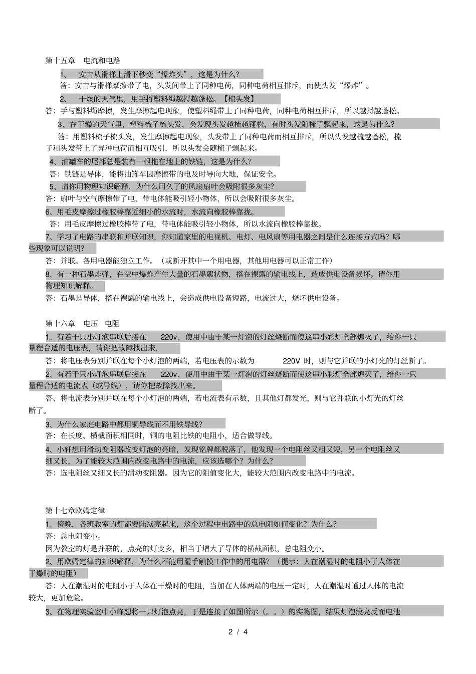 九年级物理简答专项-有答案_第2页