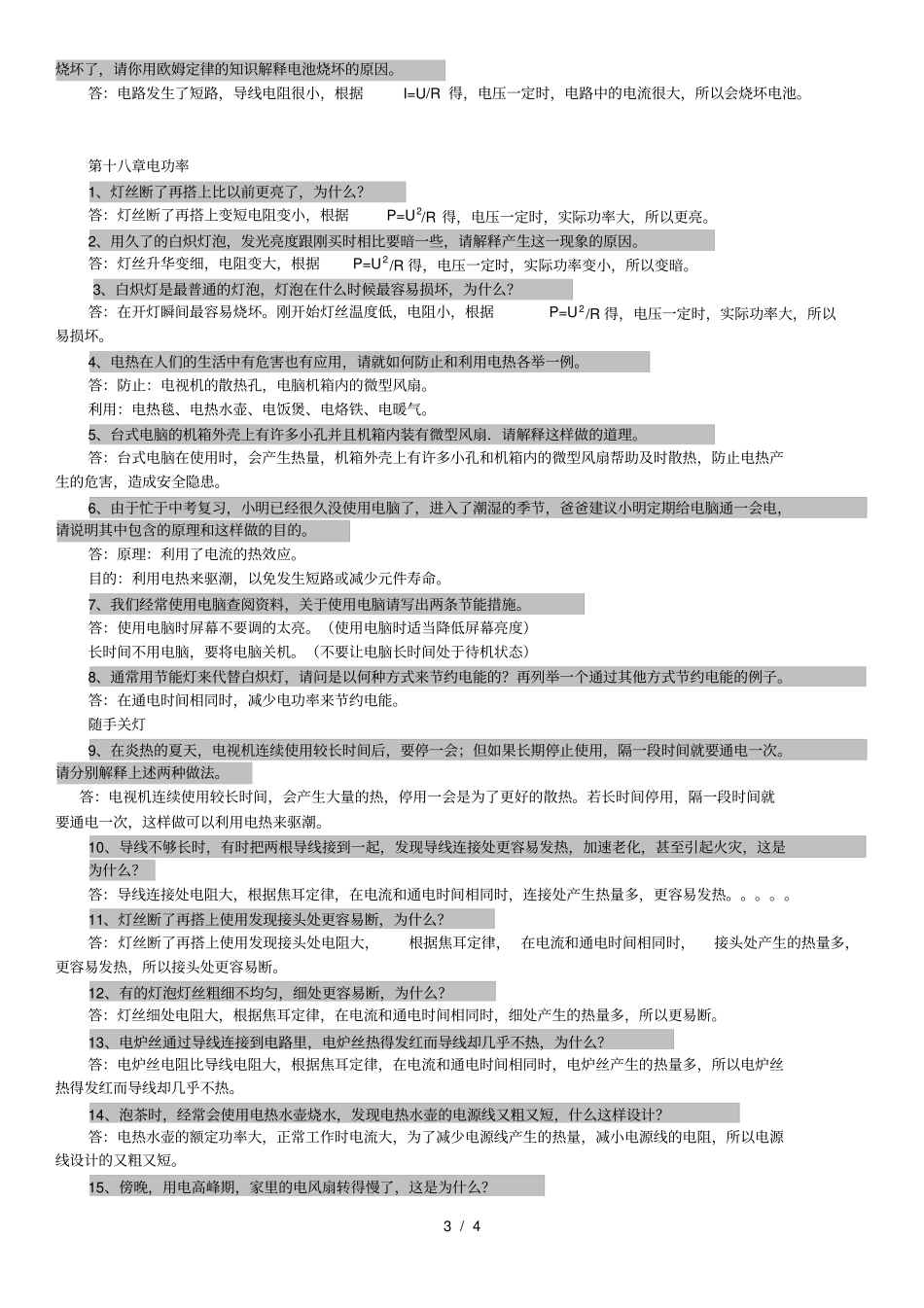 九年级物理简答专项-有答案_第3页