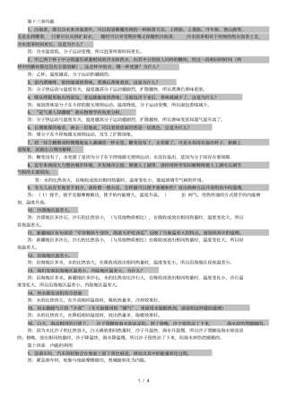 九年级物理简答专项-有答案