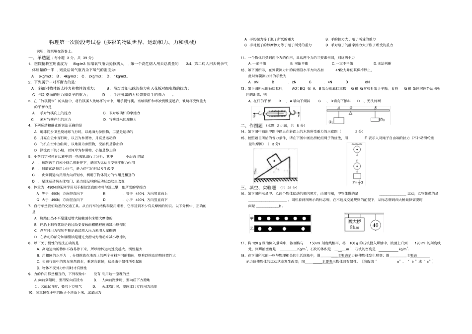 九年级物理考试卷运动和力、力和机械_第1页