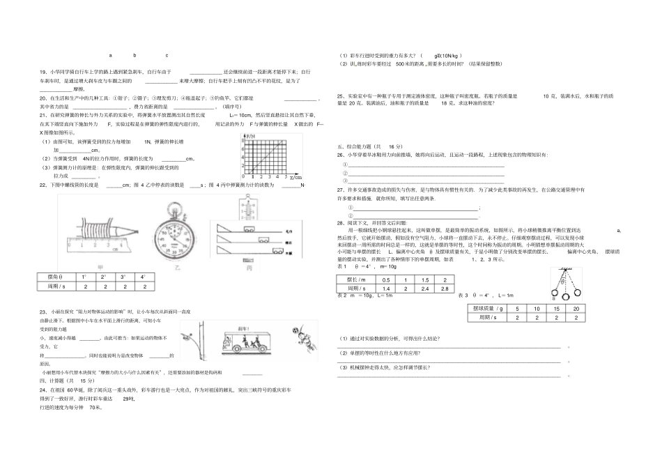 九年级物理考试卷运动和力、力和机械_第2页