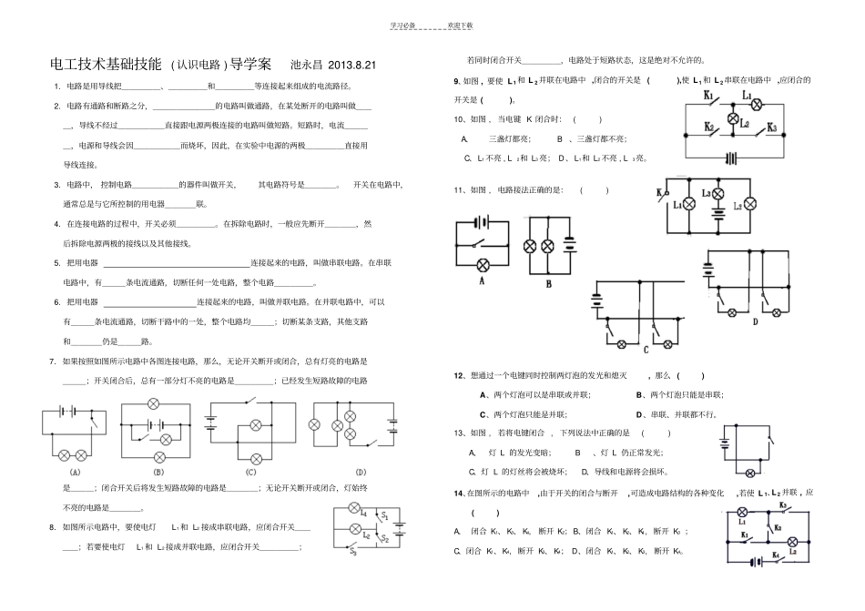 九年级物理认识电路练习题_第1页
